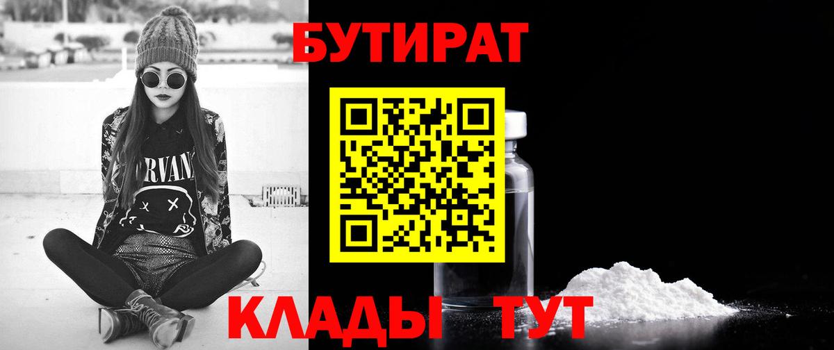 Бутират бутандиол Фурманов