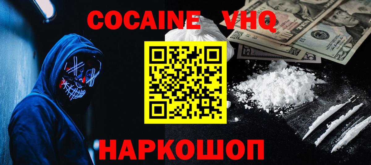 Кокаин 97% Фурманов
