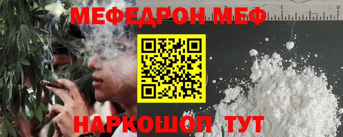 МЯУ-МЯУ мука  МЕФ мука  Вход с VPN  МЕФ  Фурманов 