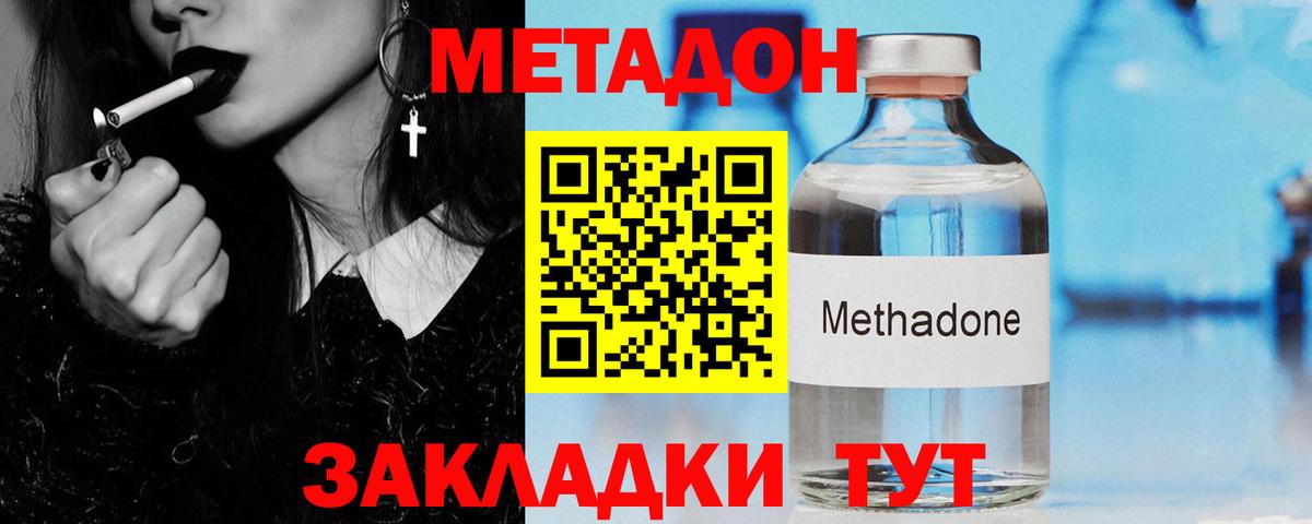 МЕТАДОН мёд Фурманов