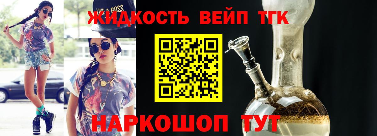 ТГК вейп Фурманов